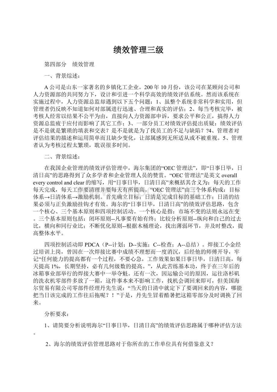 绩效管理三级.docx