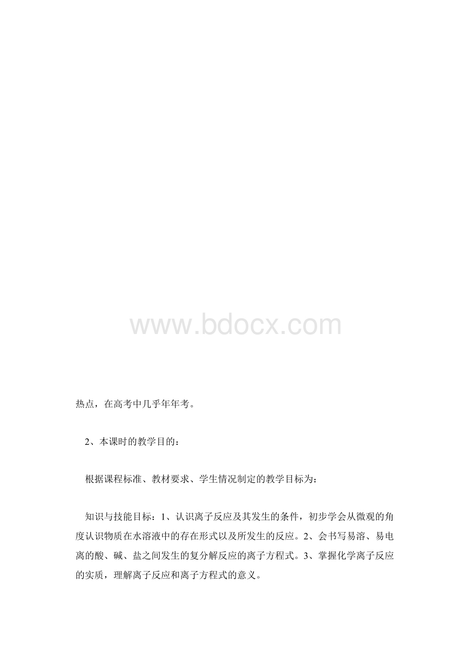 高中三年级数学说课稿离子反应.docx_第3页