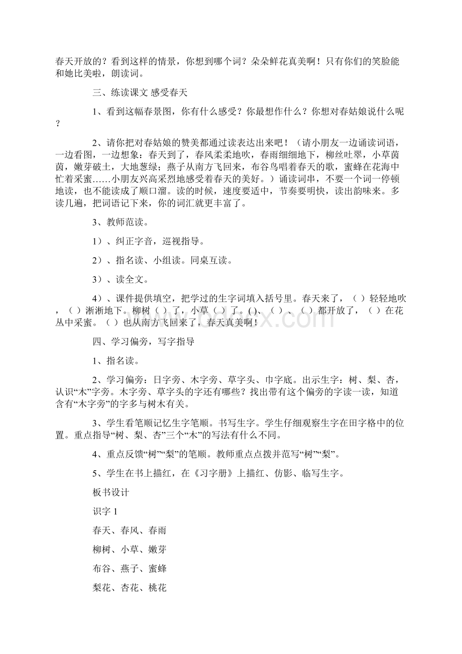 一年级识字教学设计.docx_第2页