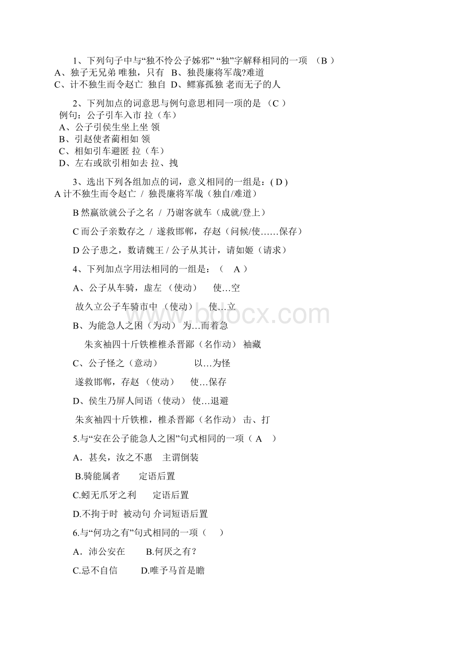 魏公子学案教师版Word文件下载.docx_第2页