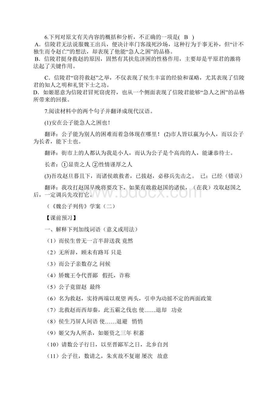 魏公子学案教师版Word文件下载.docx_第3页