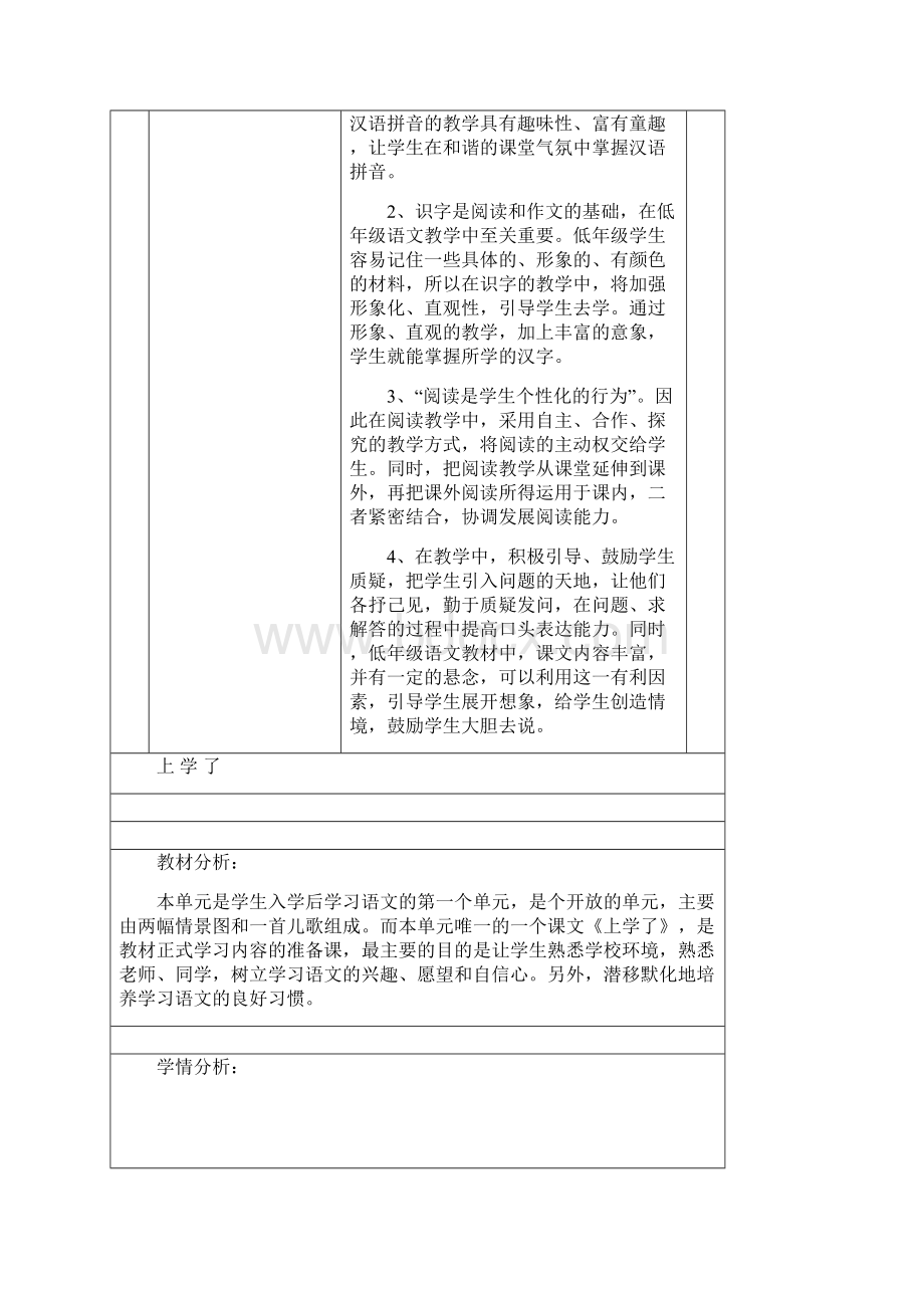 北师大版小学语文一年级上册全册教案表格版页1Word下载.docx_第3页