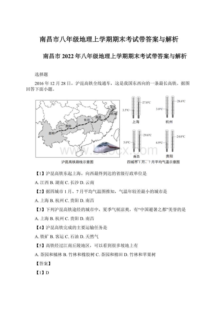 南昌市八年级地理上学期期末考试带答案与解析Word格式文档下载.docx_第1页