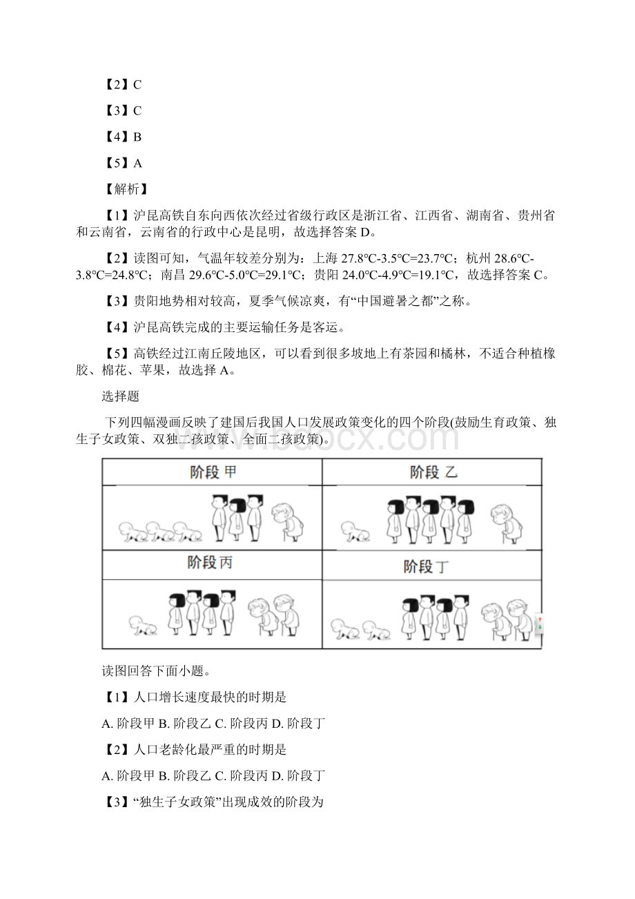 南昌市八年级地理上学期期末考试带答案与解析Word格式文档下载.docx_第2页