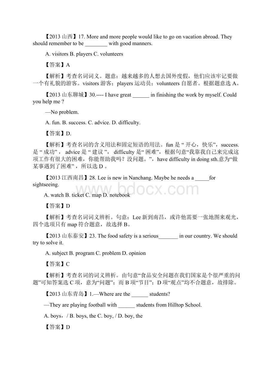 各地中考英语分类汇编单项选择之名词Word格式文档下载.docx_第3页