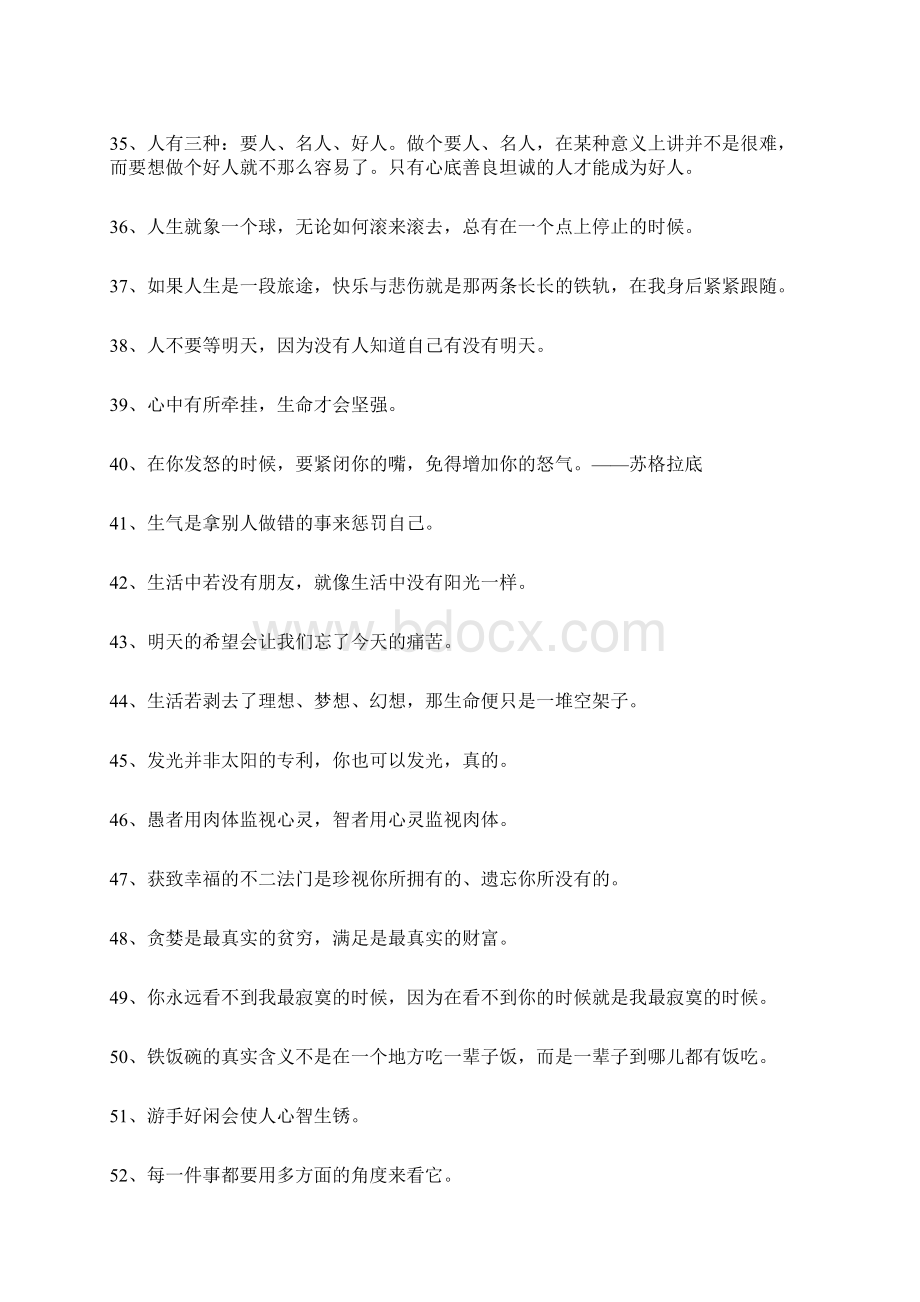 100句极富哲理的人生语录Word下载.docx_第3页