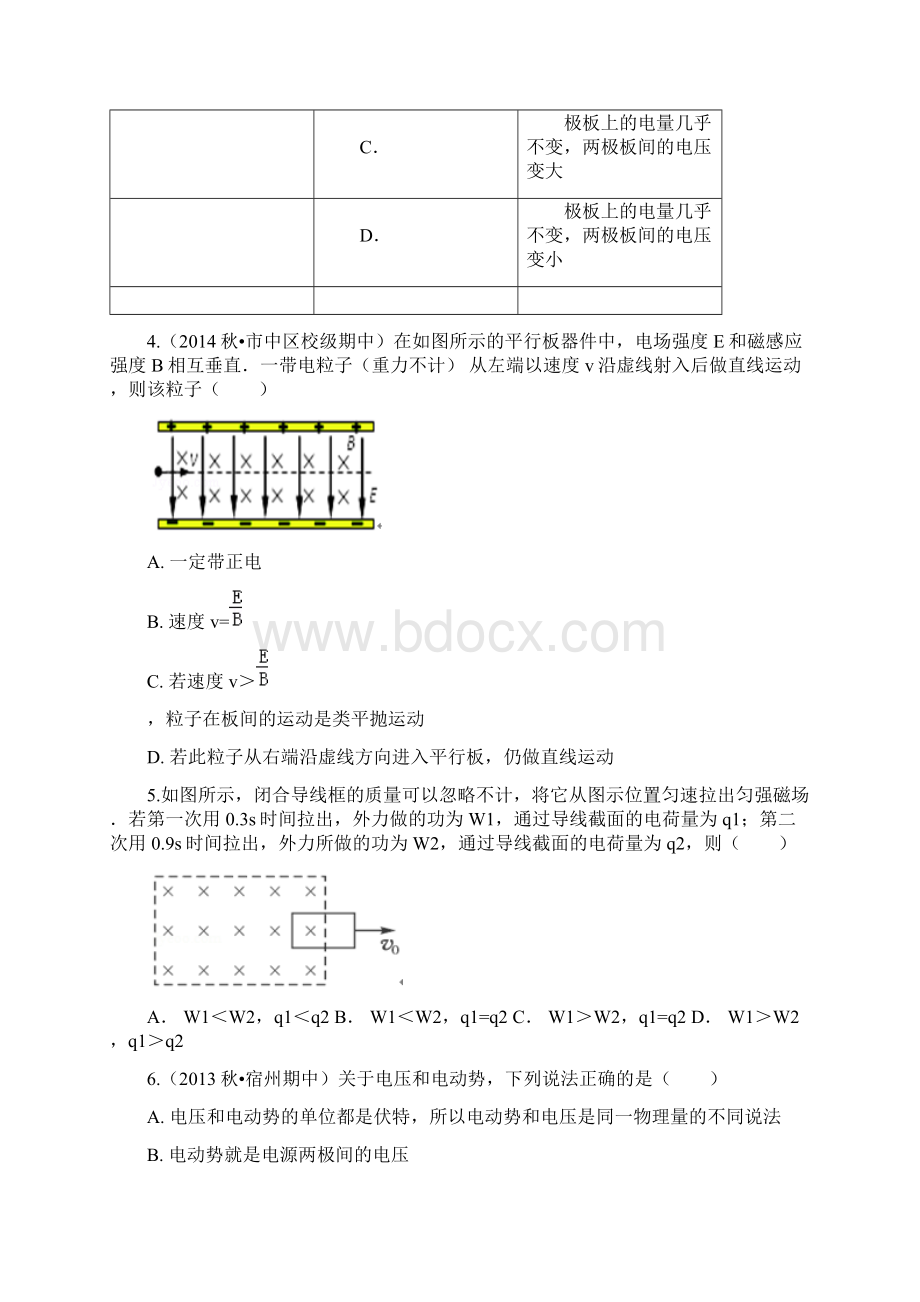 山东省高二物理选修3132寒假作业6Word下载.docx_第2页