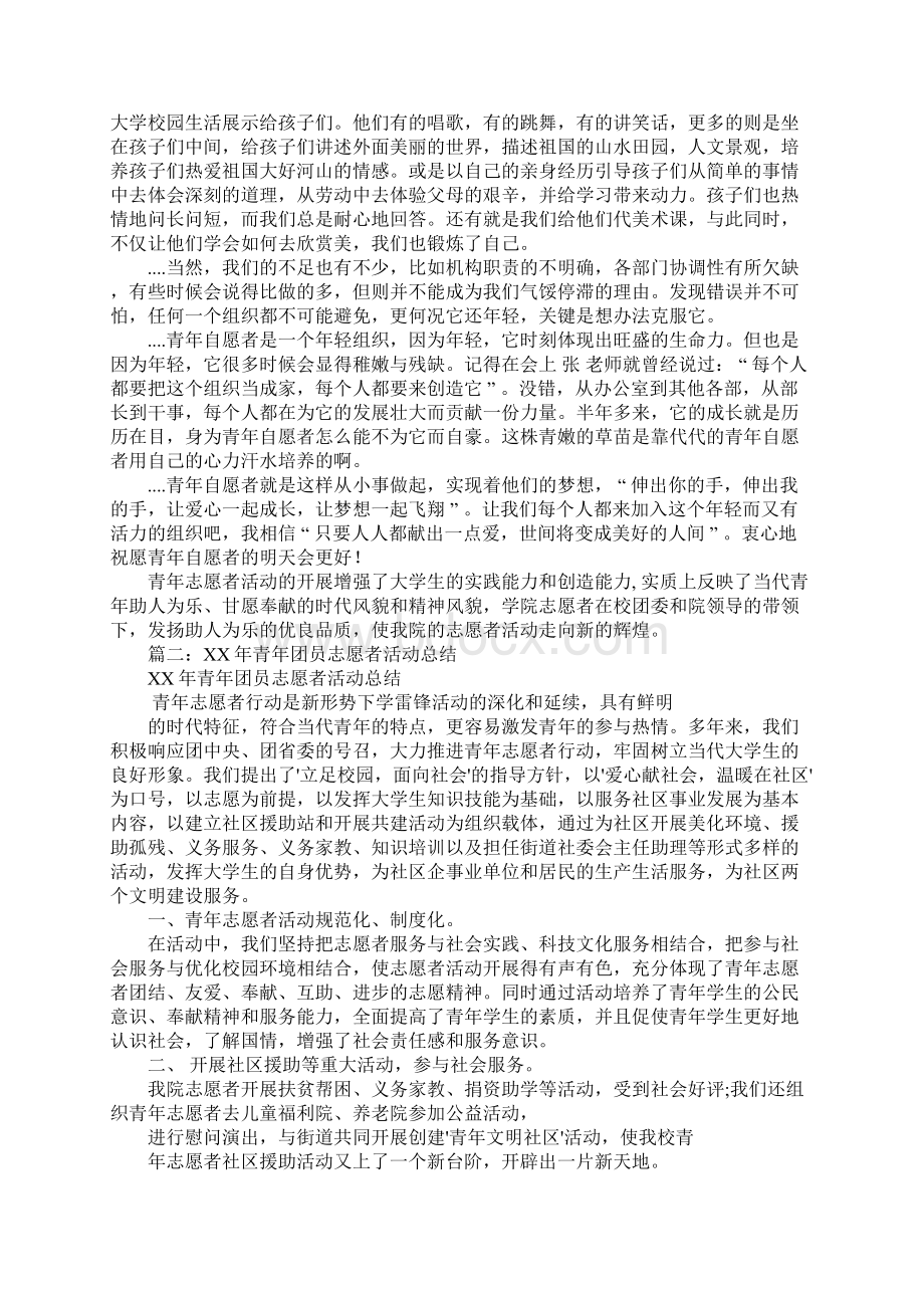 青年志愿者活动总结Word下载.docx_第2页