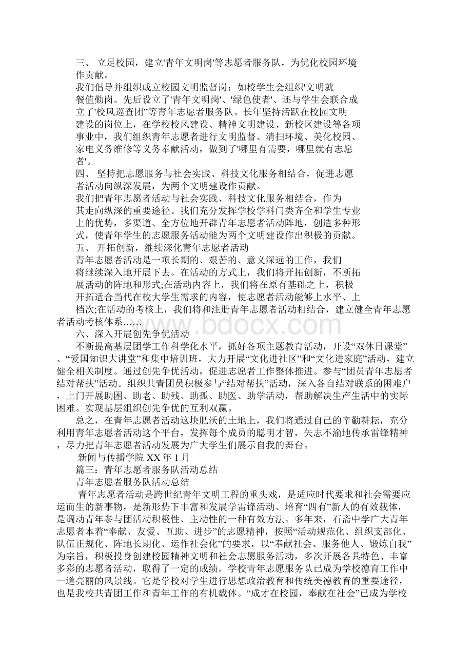 青年志愿者活动总结Word下载.docx_第3页