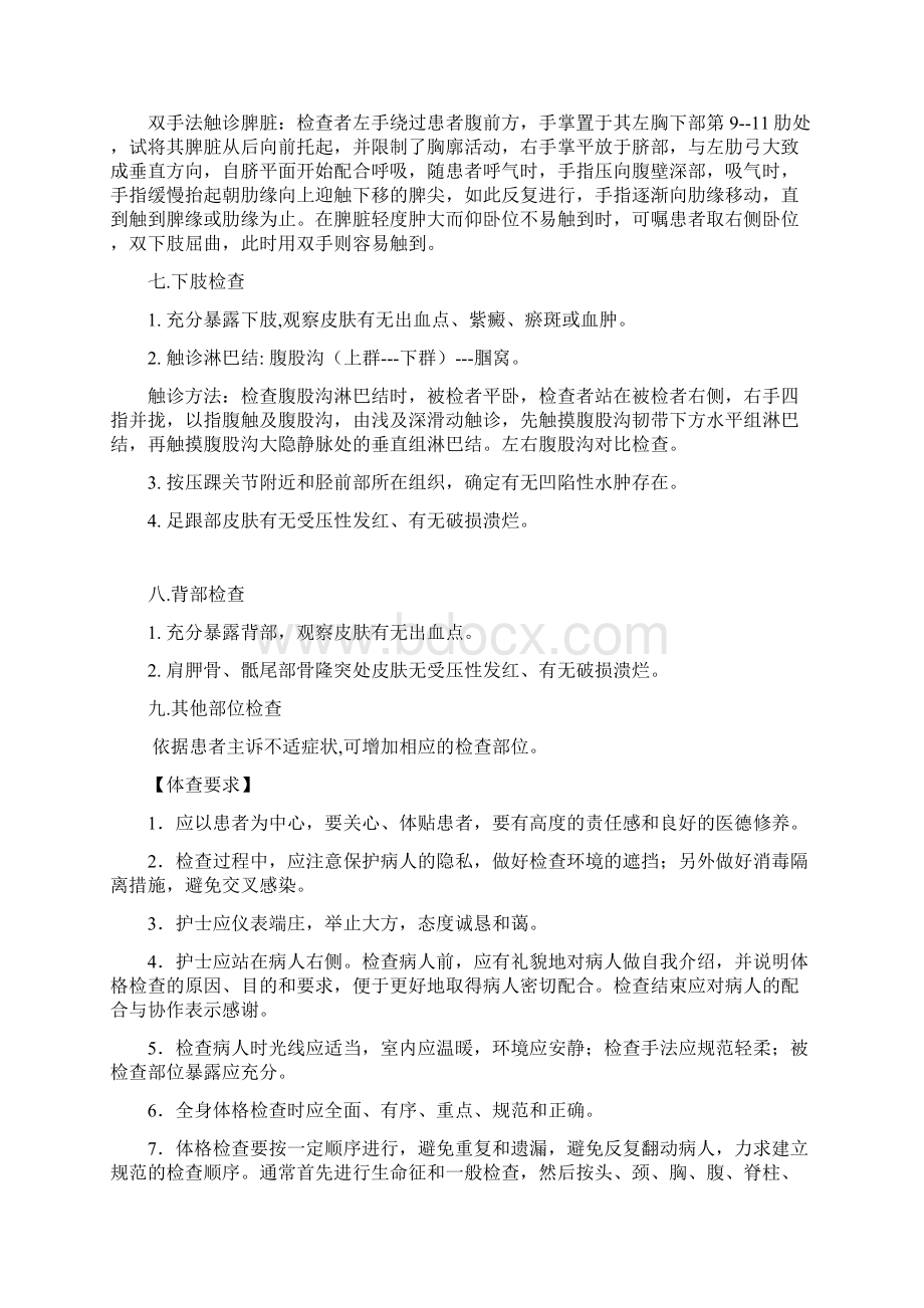 肿瘤科护理体查要点教案Word文档格式.docx_第3页