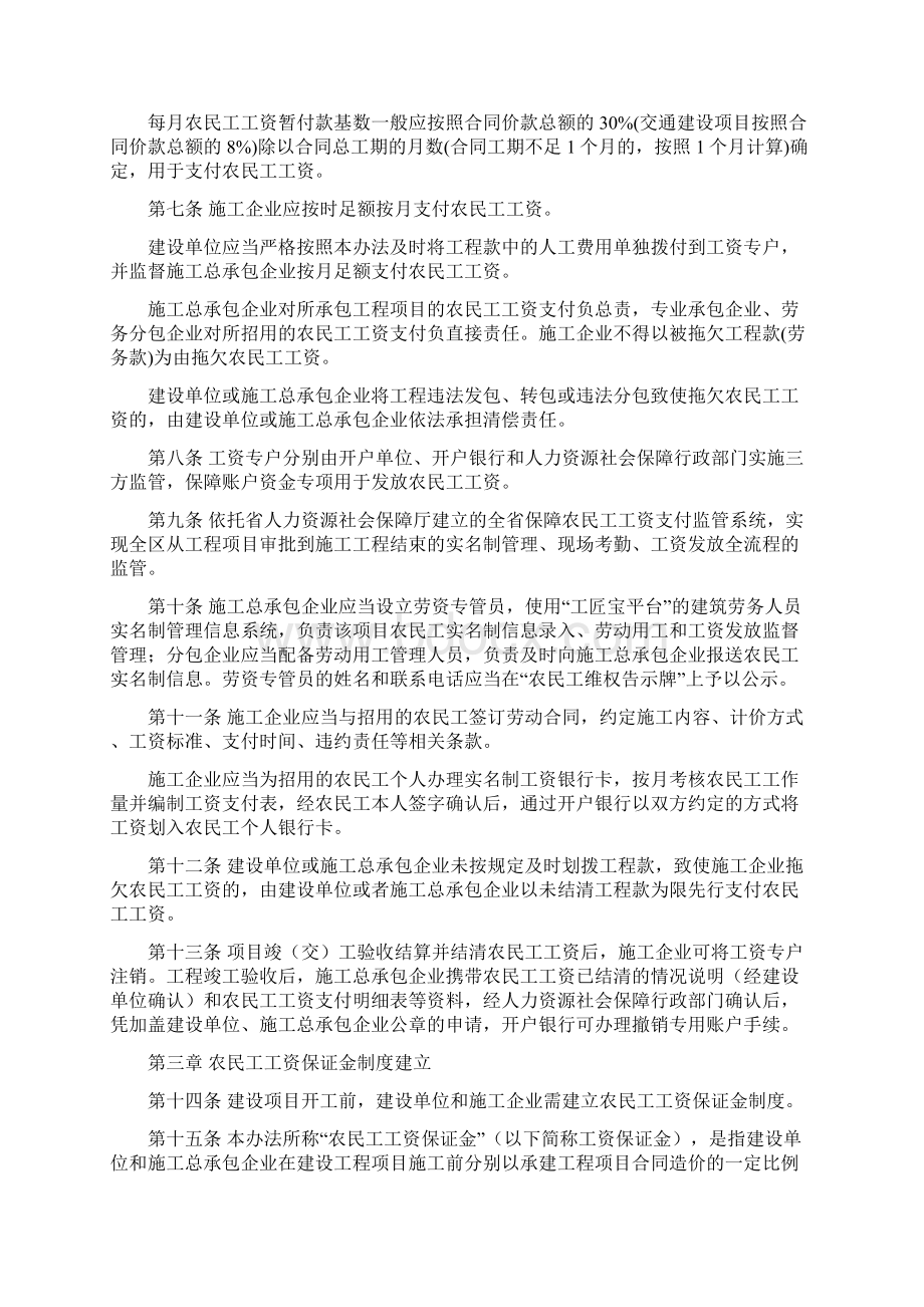 沈阳沈北新区建设领域农民工.docx_第2页