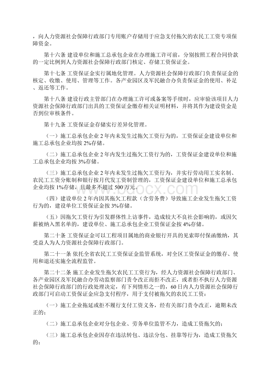 沈阳沈北新区建设领域农民工.docx_第3页