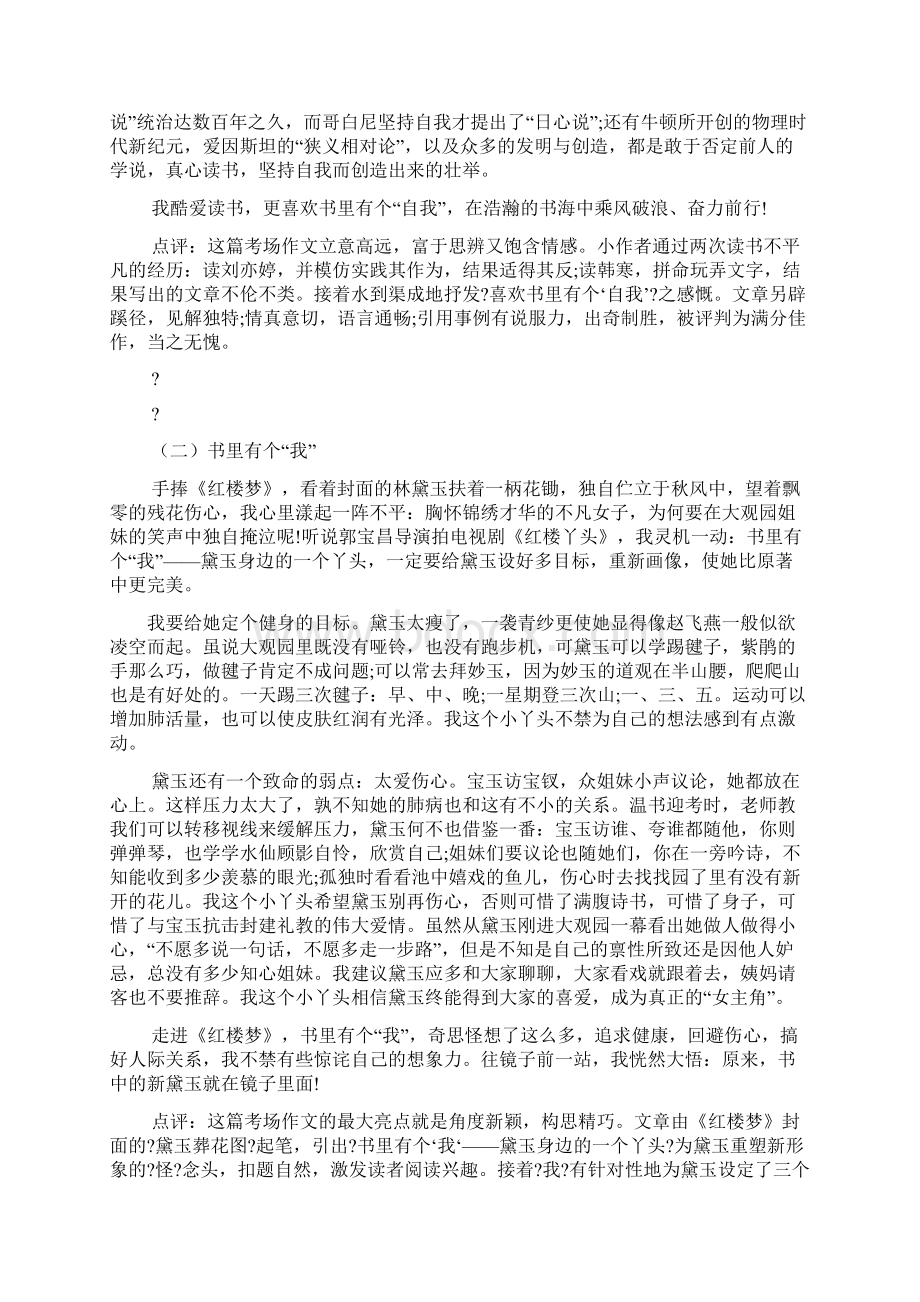 初三作文之作文当我迈进初中的大门600.docx_第2页