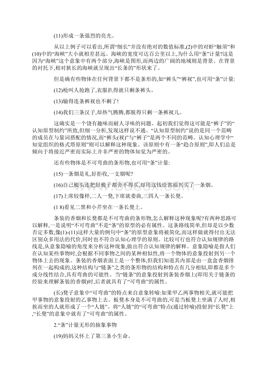 条形量词的句法认知基础探析.docx_第2页