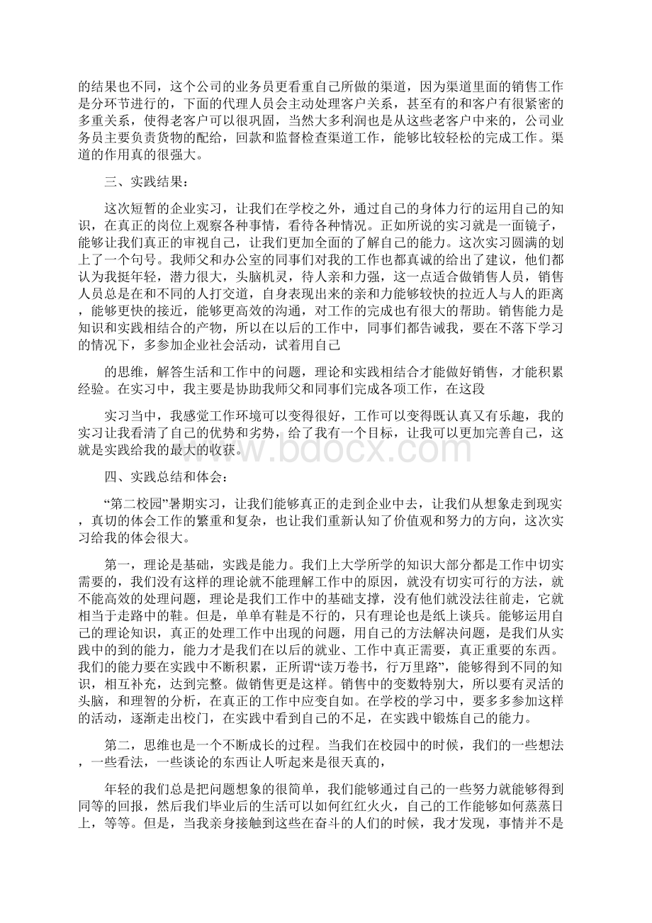 机械销售生产实习报告3000字Word格式.docx_第2页