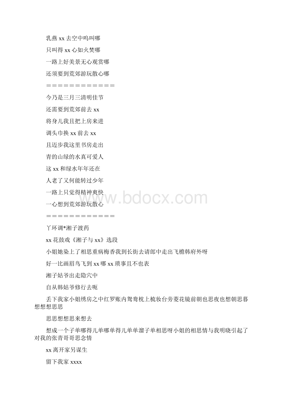 湖南花鼓戏词Word下载.docx_第2页