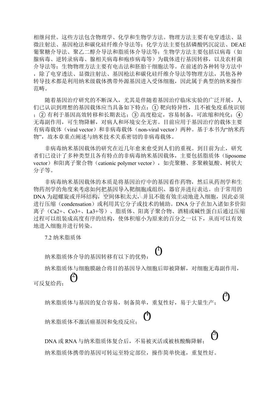 7纳米基因药物文档格式.docx_第2页