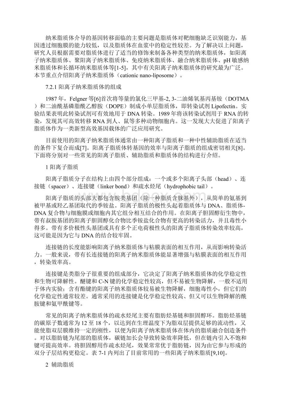 7纳米基因药物文档格式.docx_第3页