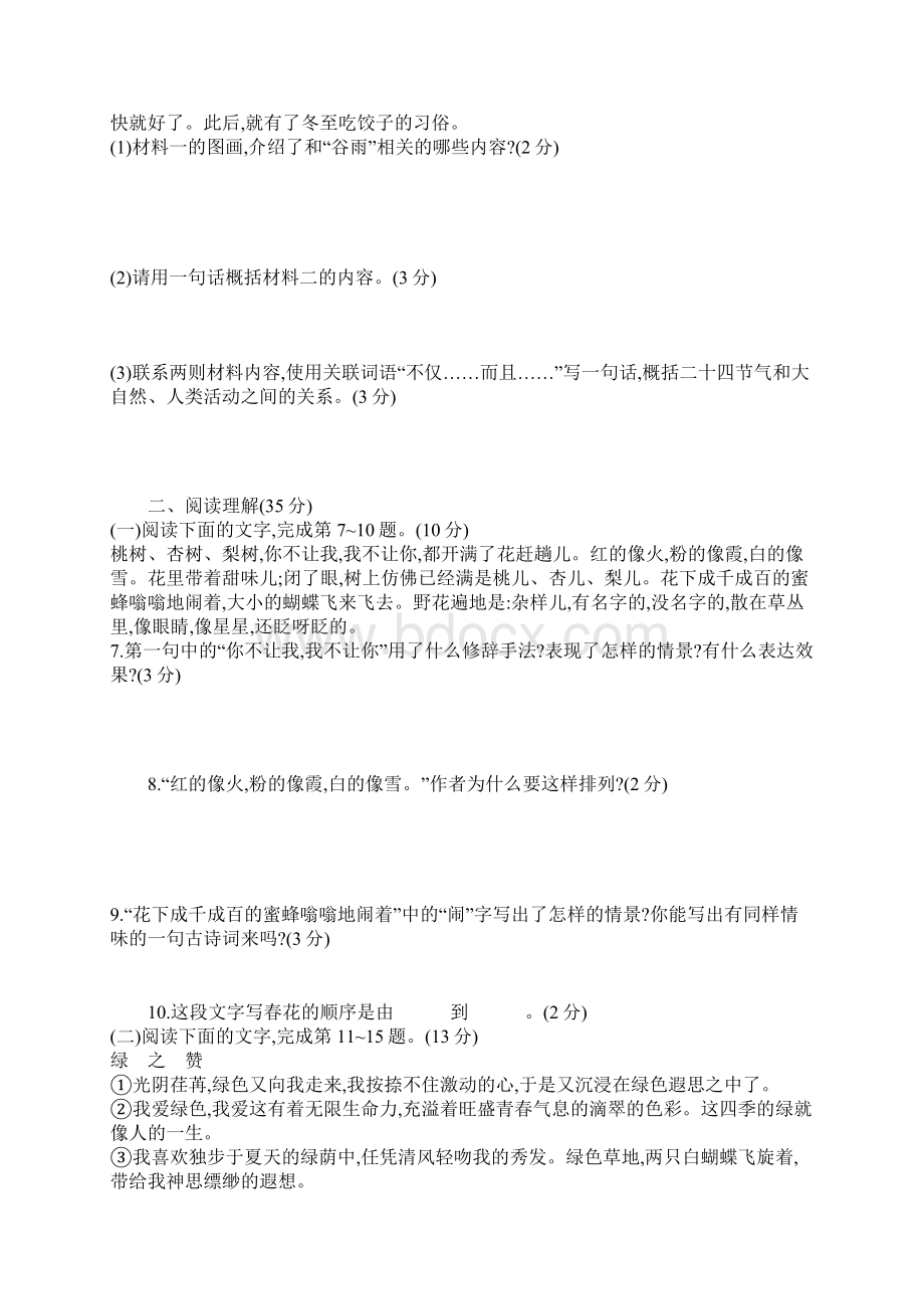 部编七年级语文上册一三单元同步测试有答案.docx_第2页