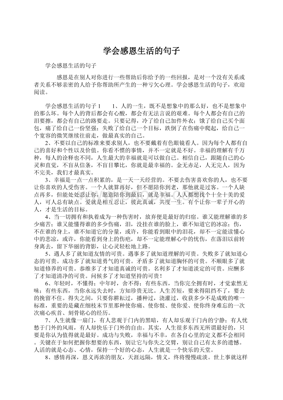 学会感恩生活的句子Word格式文档下载.docx_第1页