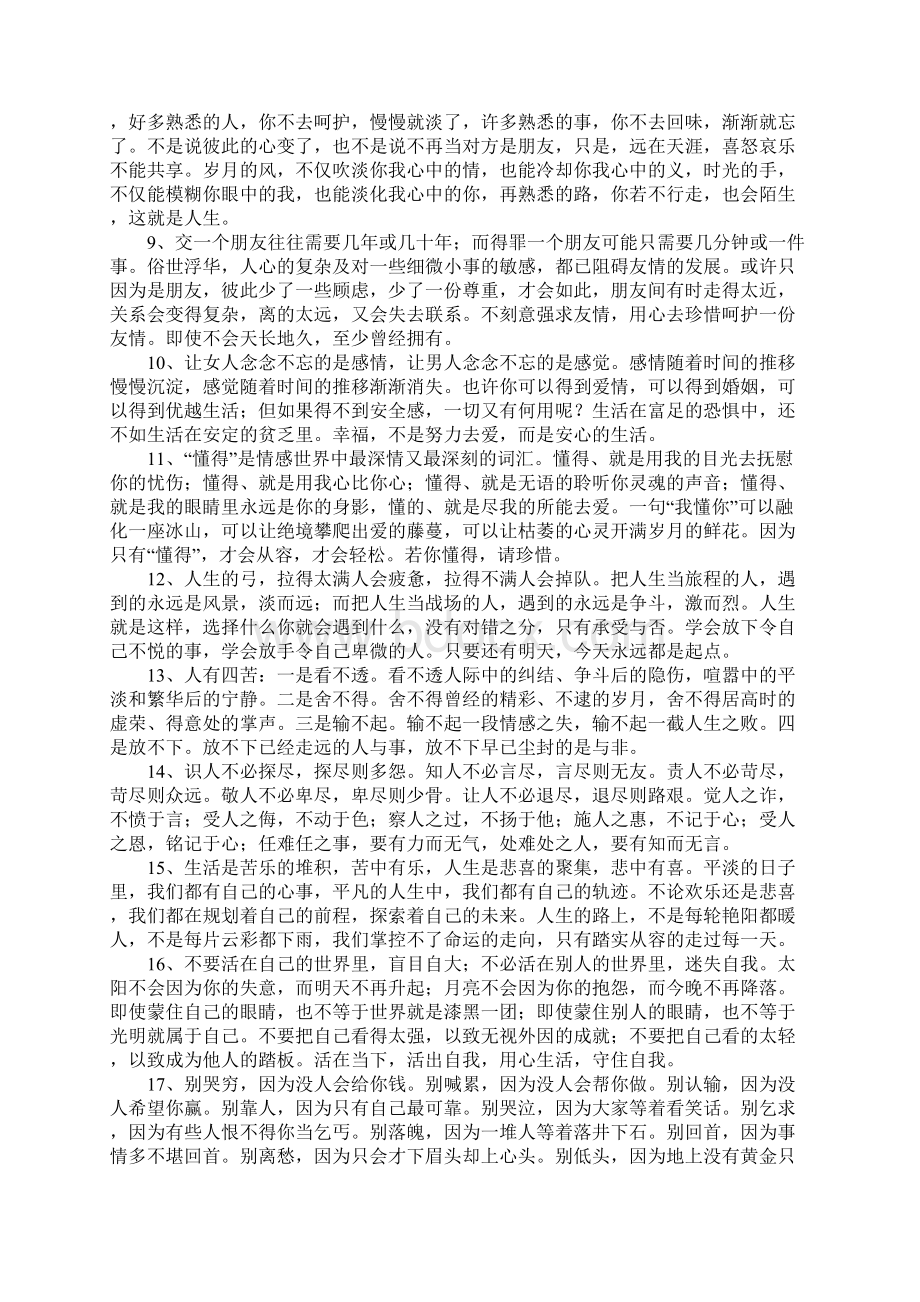 学会感恩生活的句子Word格式文档下载.docx_第2页