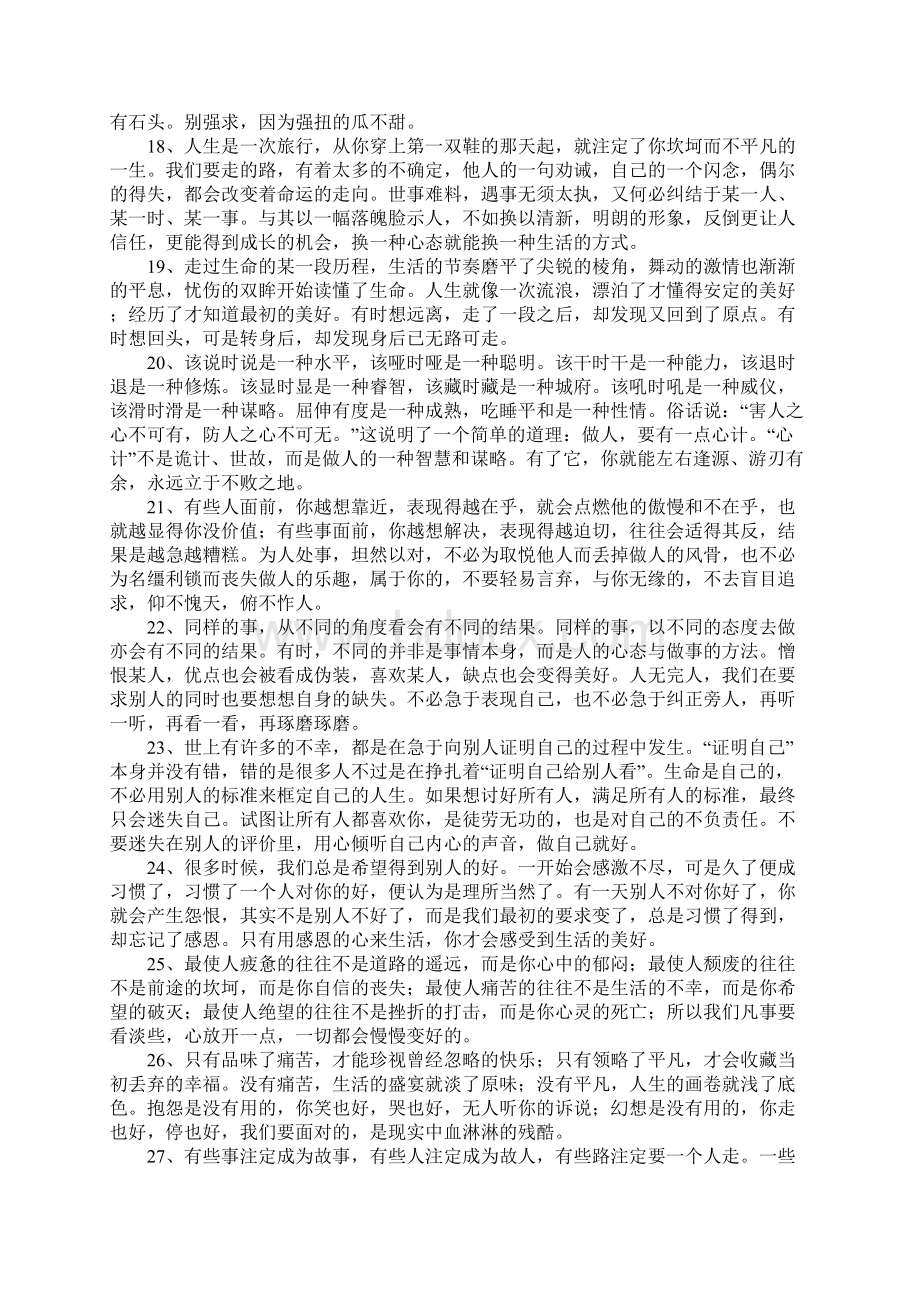 学会感恩生活的句子Word格式文档下载.docx_第3页