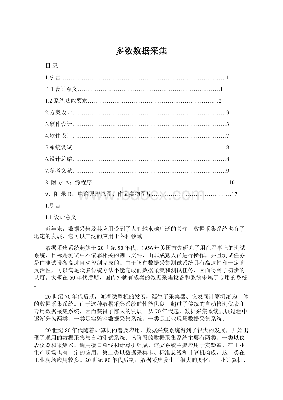 多数数据采集Word格式.docx