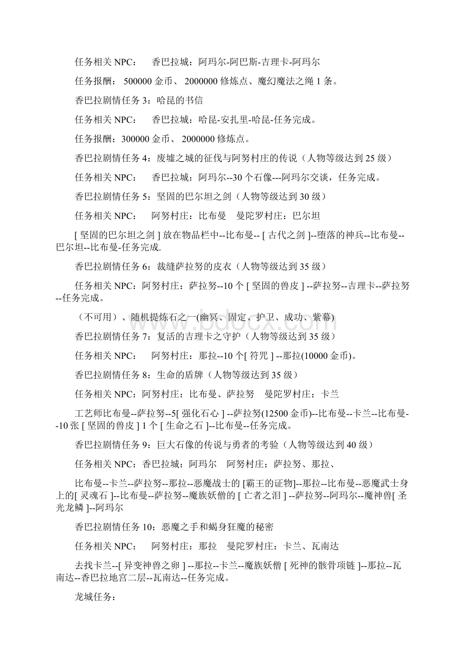 密传任务流程Word下载.docx_第3页