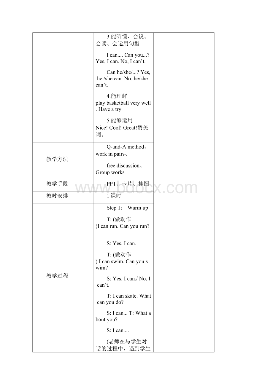 江苏省译林版4A第四单元电子表格教案.docx_第2页