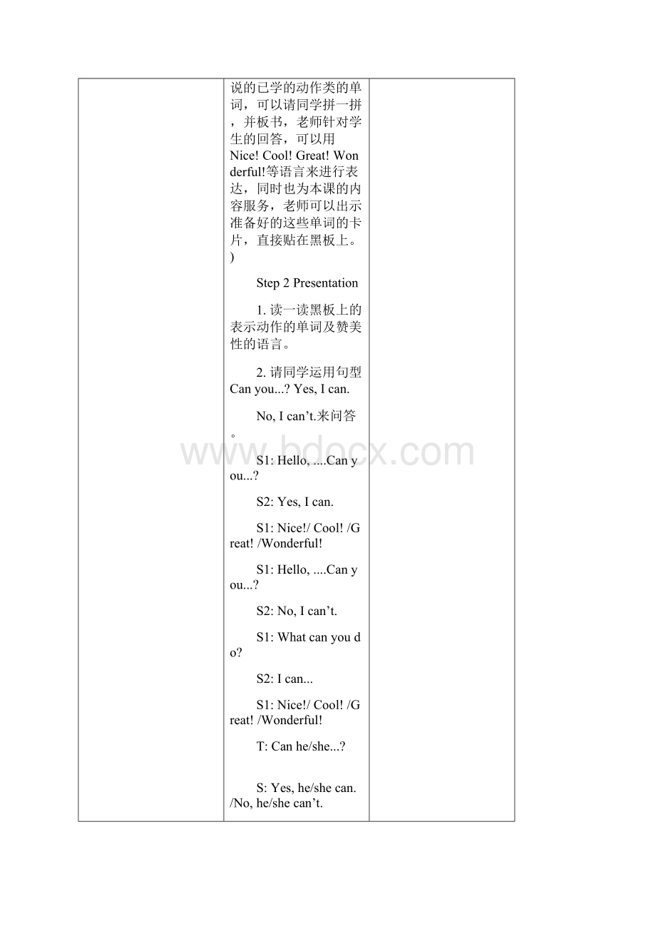 江苏省译林版4A第四单元电子表格教案.docx_第3页