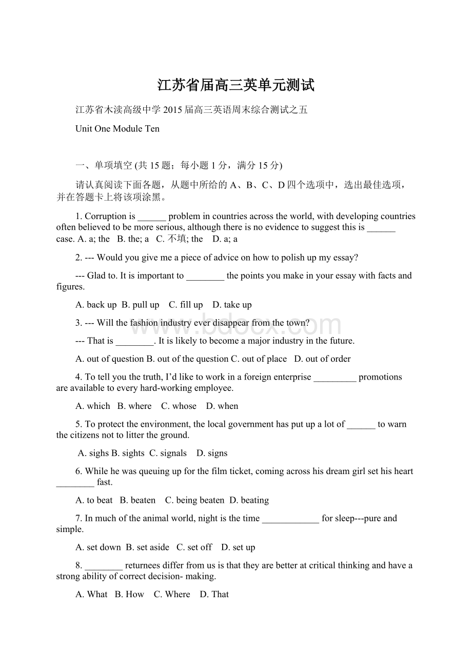 江苏省届高三英单元测试Word文件下载.docx_第1页