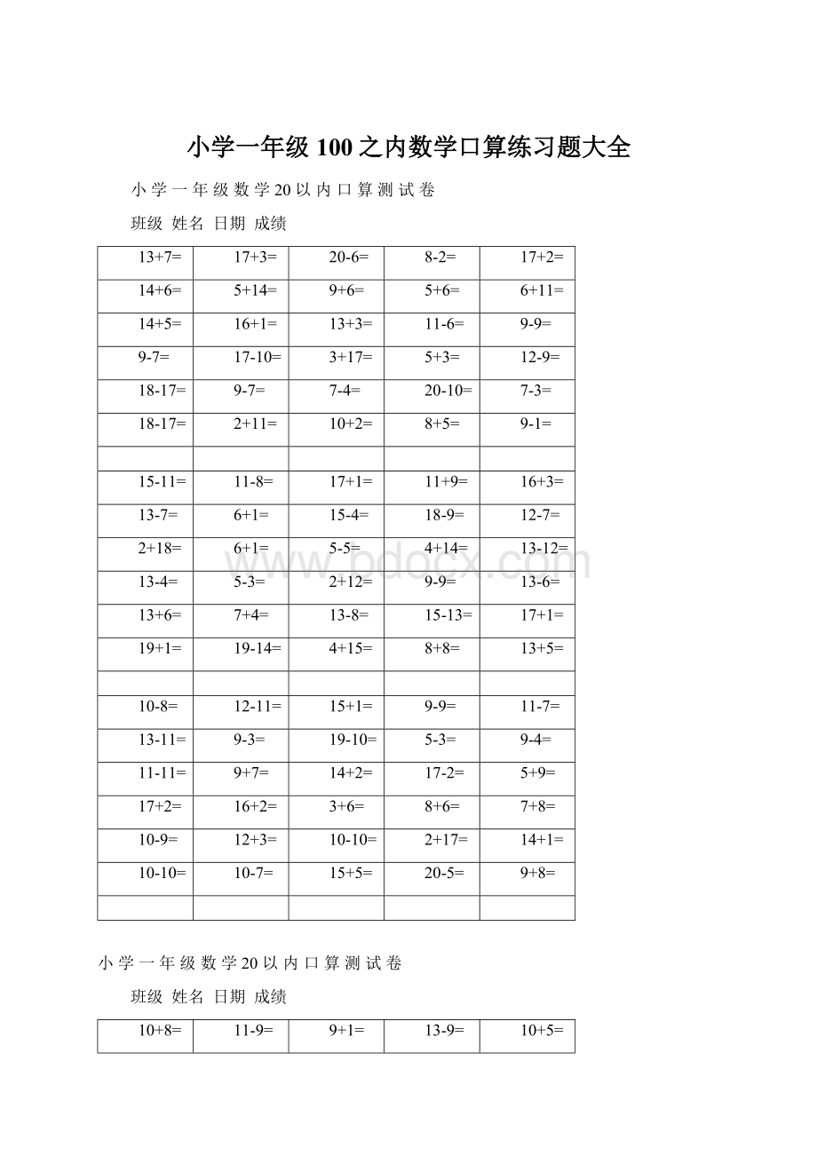 小学一年级100之内数学口算练习题大全.docx