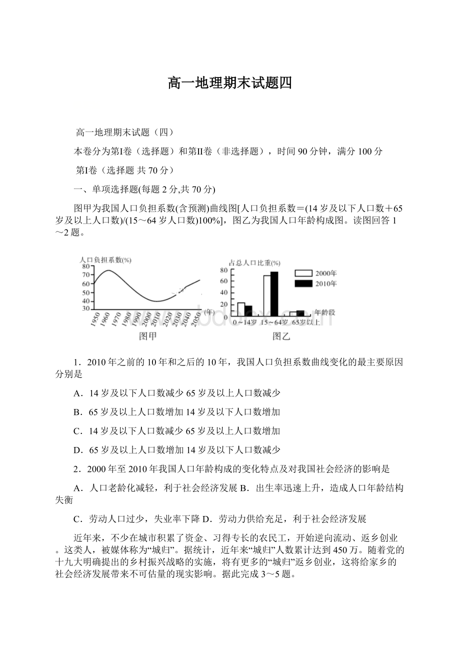 高一地理期末试题四.docx_第1页