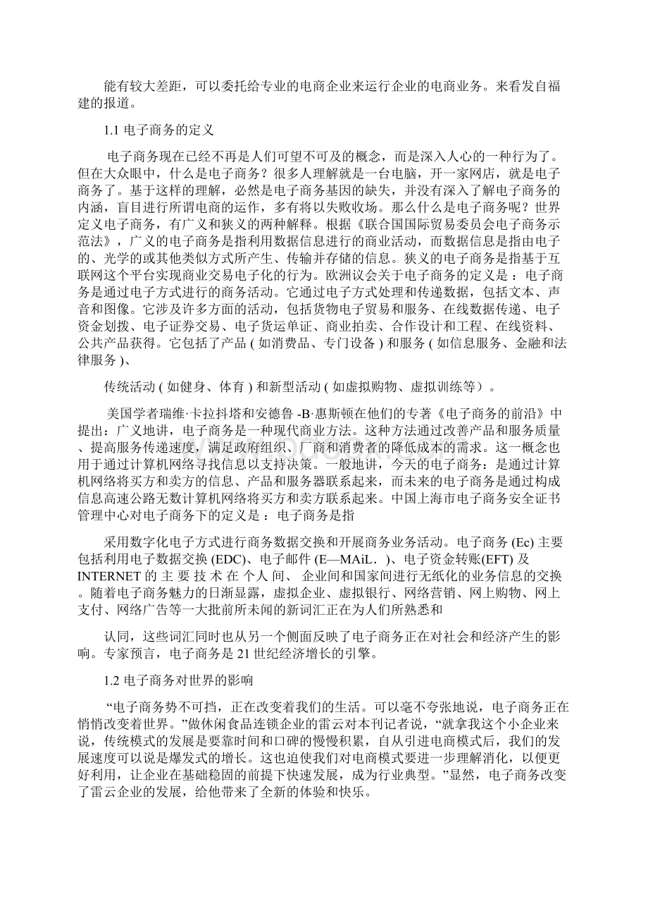 瓷砖行业电子商务运营发展规划项目商业计划书.docx_第2页