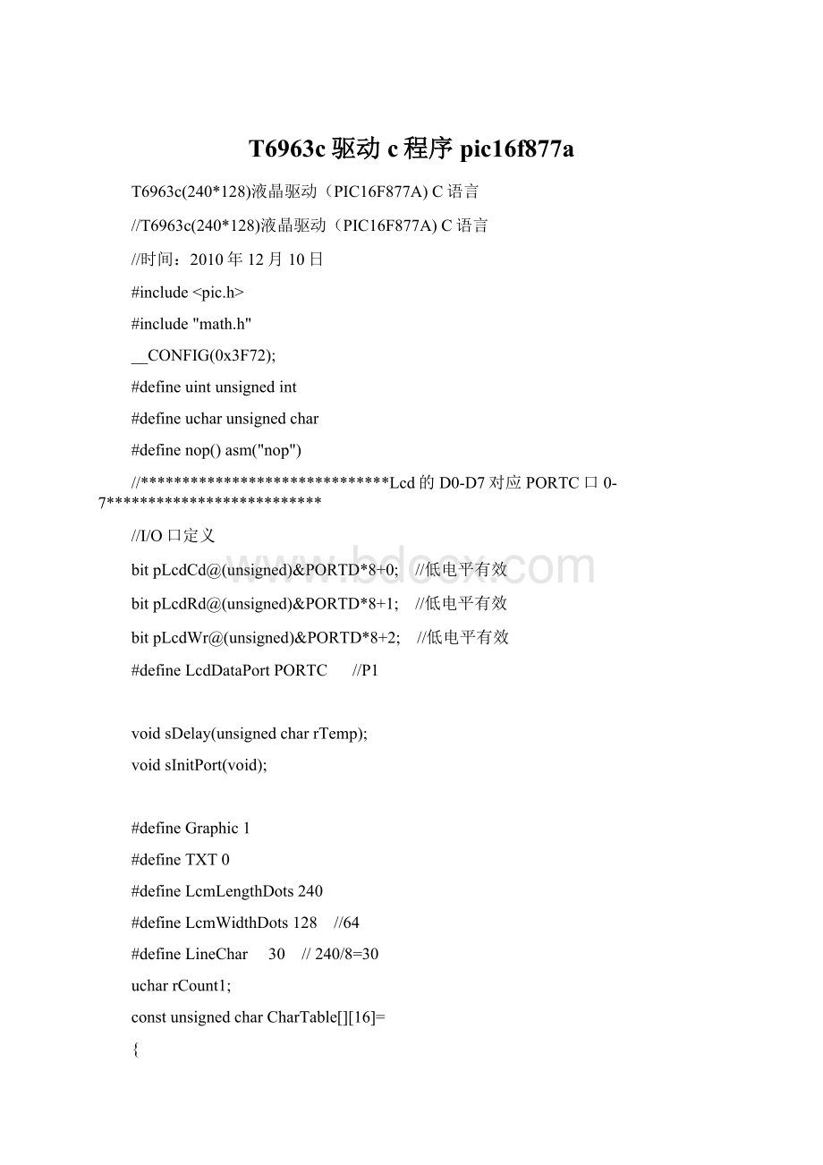T6963c驱动 c程序 pic16f877a.docx_第1页