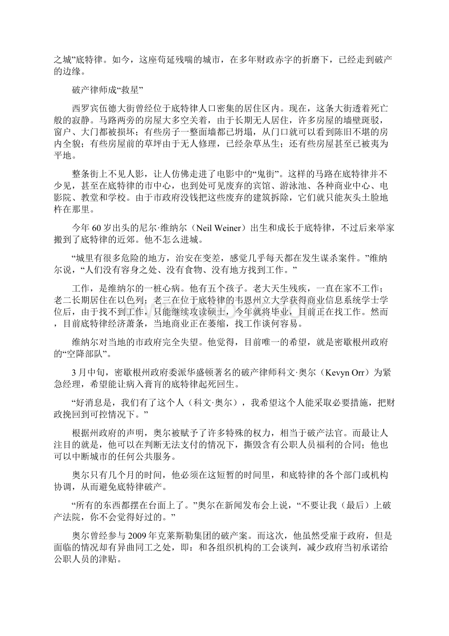 底特律破产美国汽车城衰落原因分析与启示 组图Word下载.docx_第2页