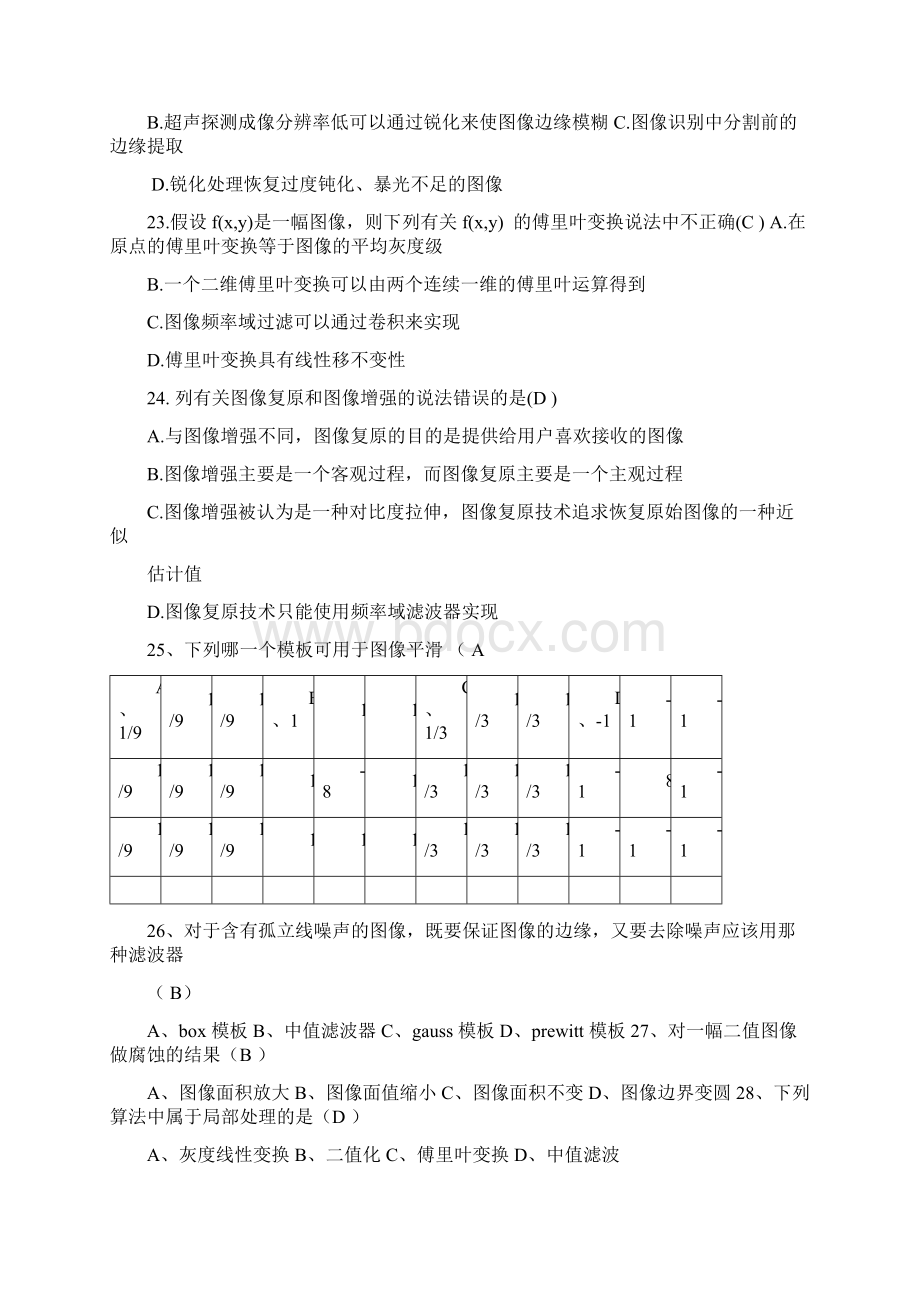 数字图像处理期末考试答案.docx_第3页