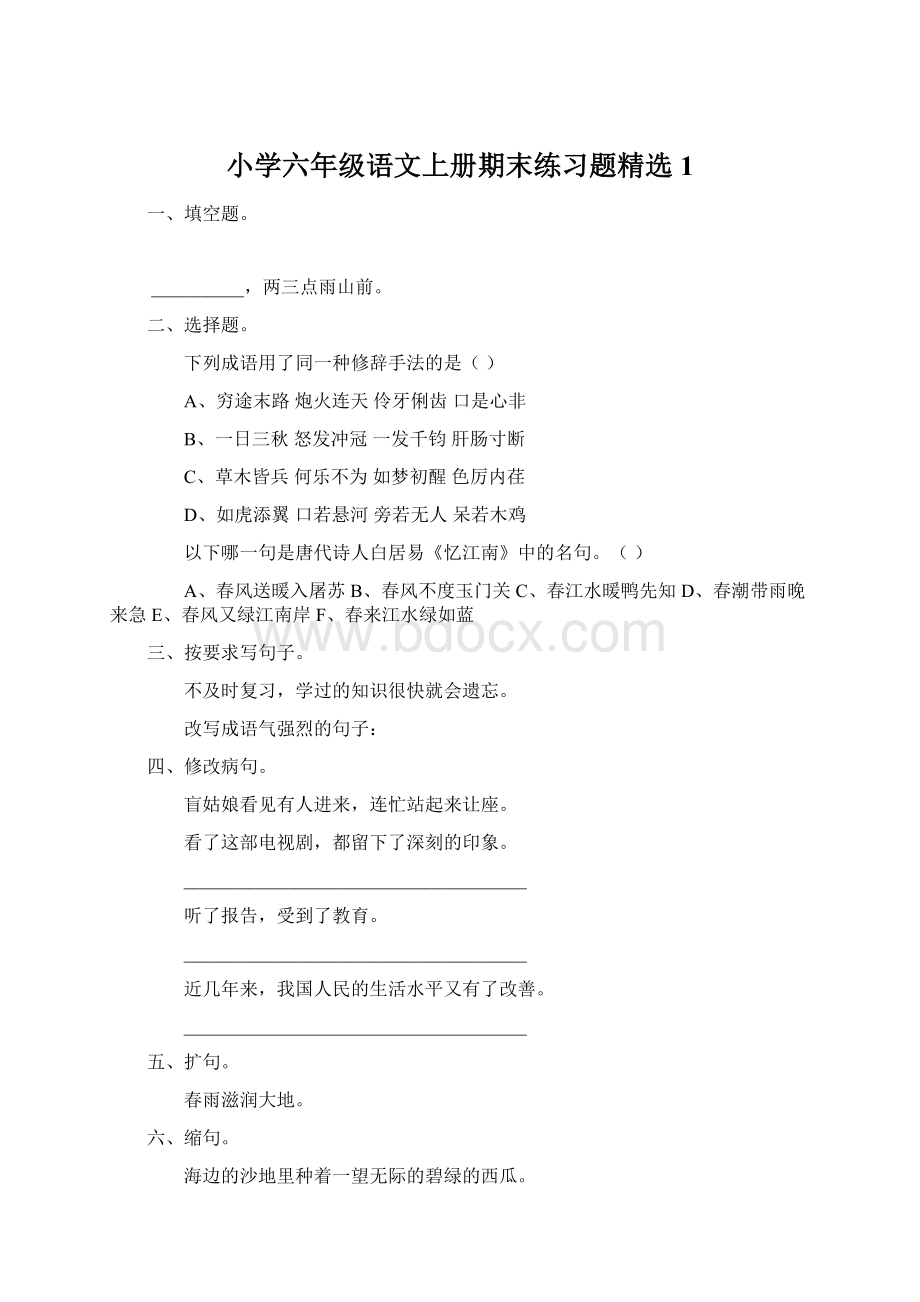 小学六年级语文上册期末练习题精选1.docx