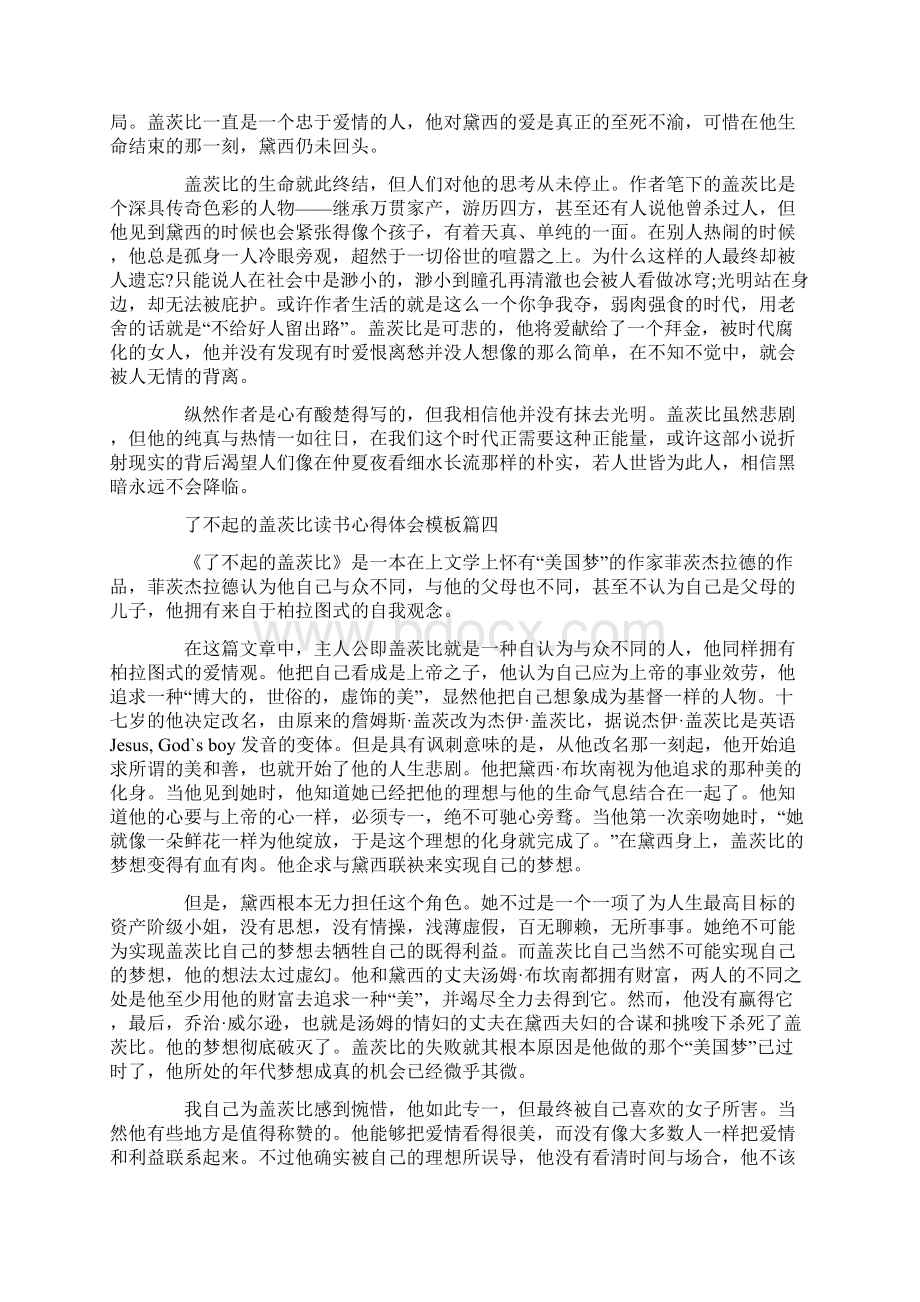 了不起的盖茨比读书心得体会5篇.docx_第3页