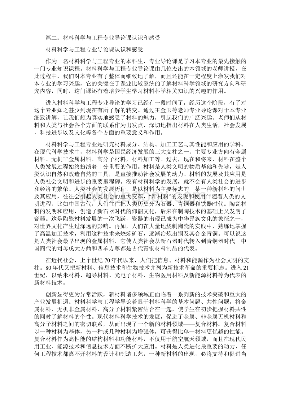 全英文材料导论学习经验.docx_第3页