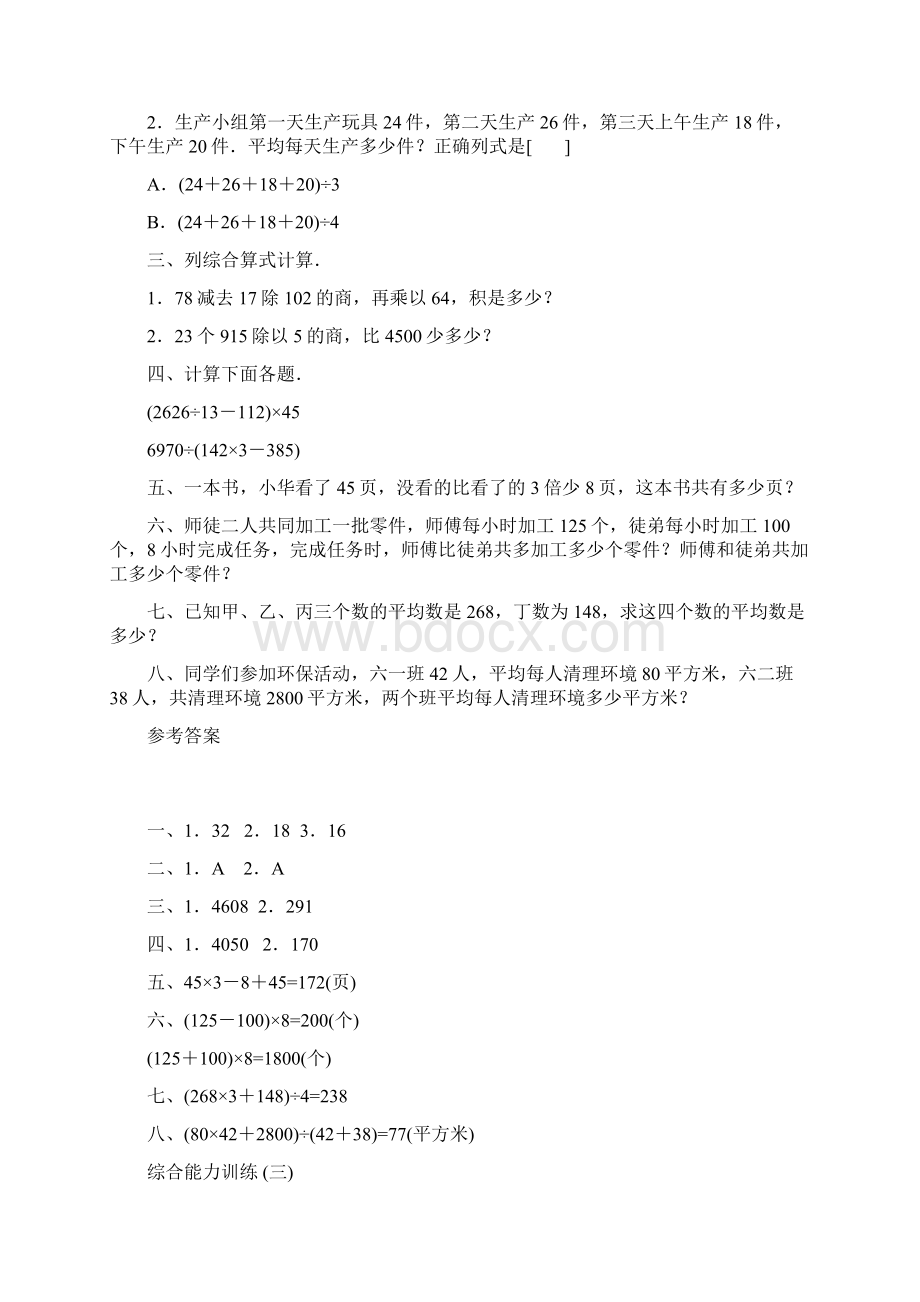 人教版四年级上册数学综合练习题3套及答案Word文件下载.docx_第3页