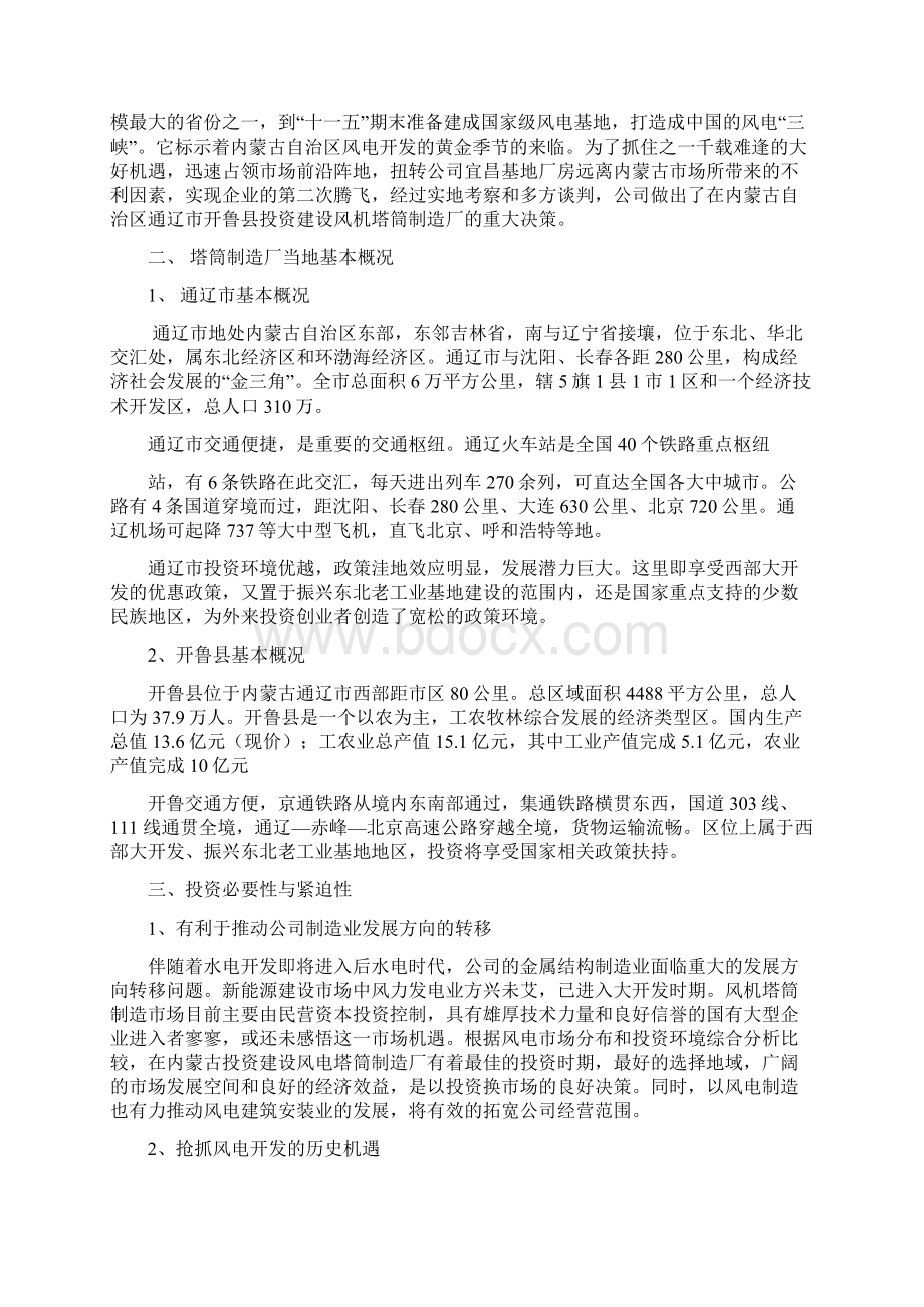 关于在XX县投资建设风机塔筒制造厂的可行性研究报告.docx_第2页