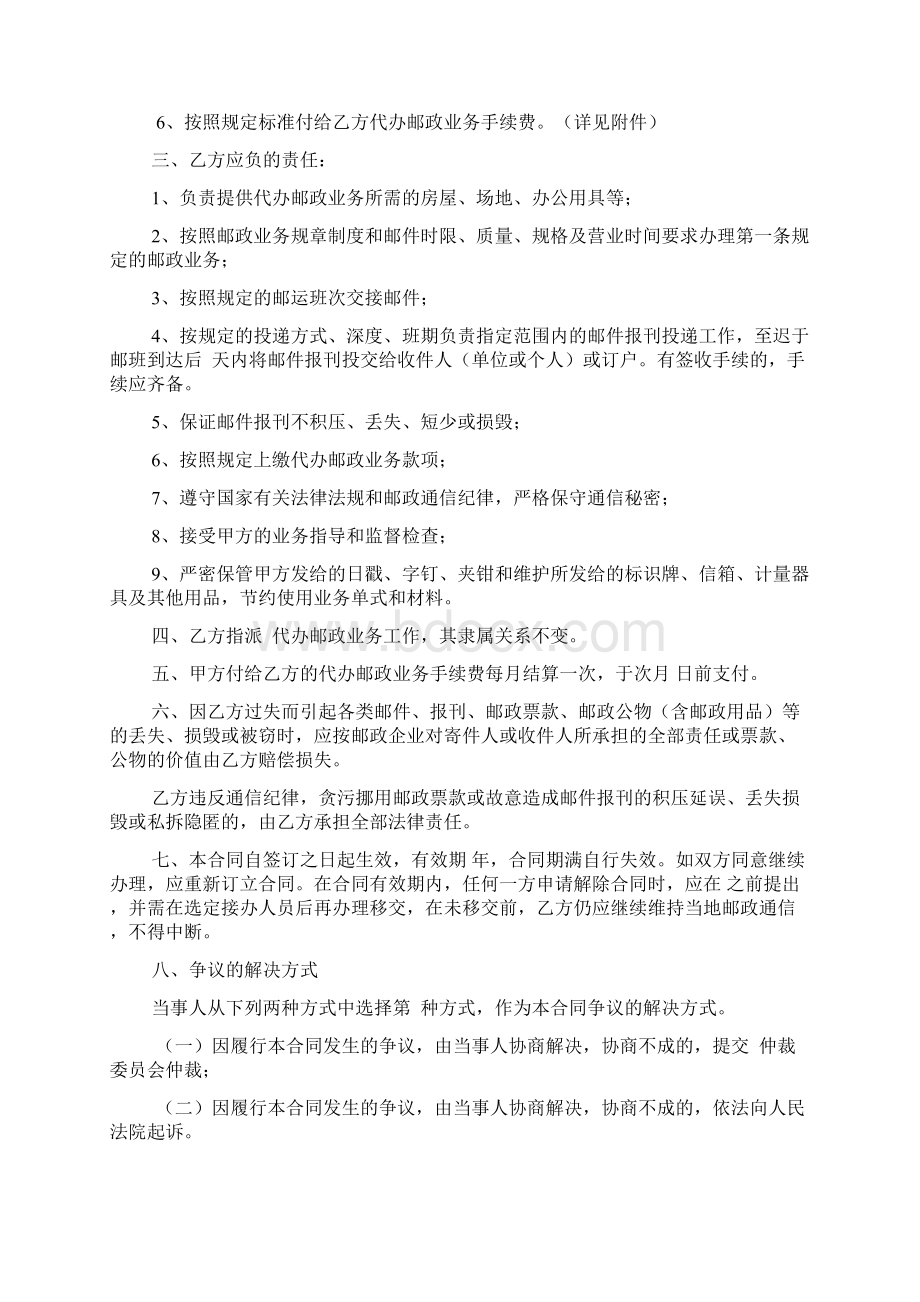 最新精选合同范本代办邮政业务合同.docx_第2页