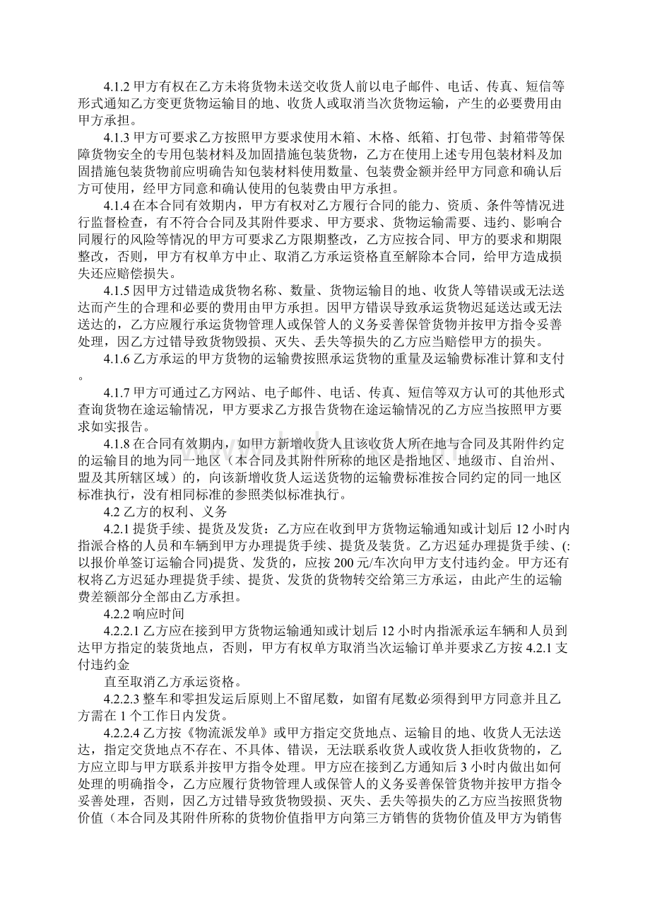 以报价单签订运输合同.docx_第3页