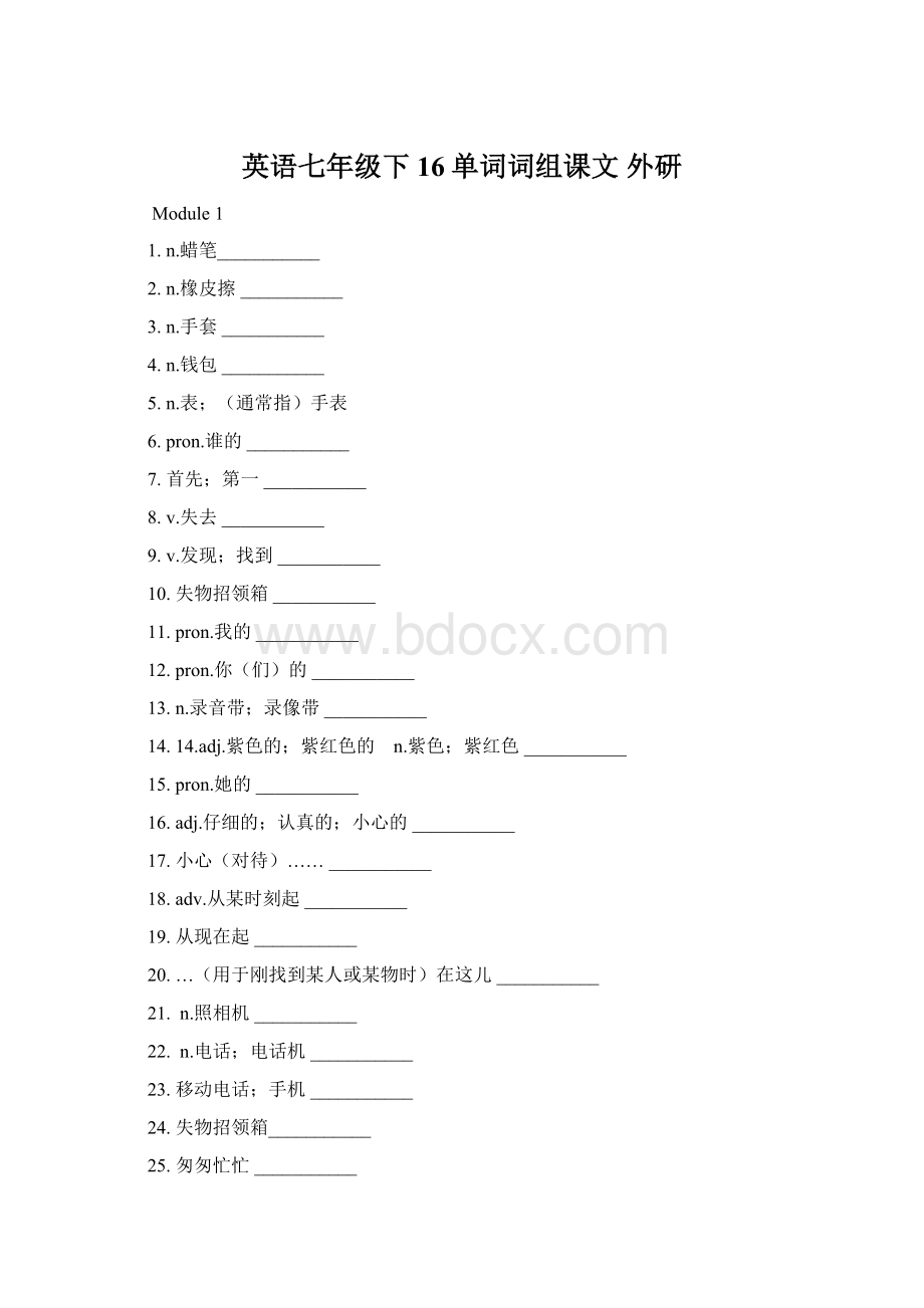 英语七年级下16单词词组课文 外研.docx_第1页