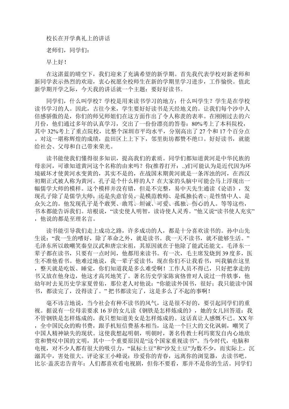 校长在师生集会上的发言与校长在开学典礼上的讲话汇编.docx_第2页