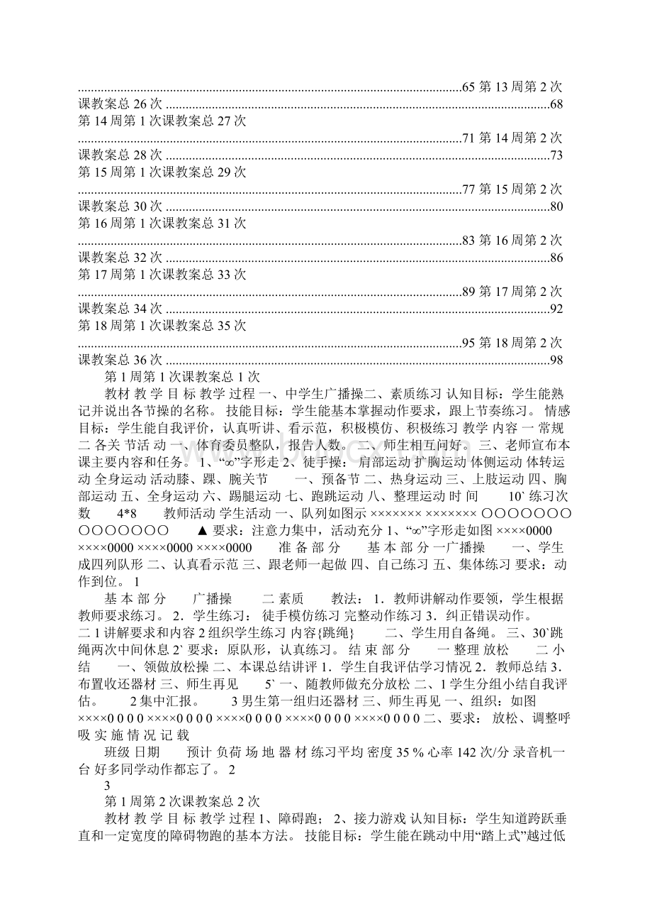 配套K12初二八年级体育课教案全集.docx_第2页