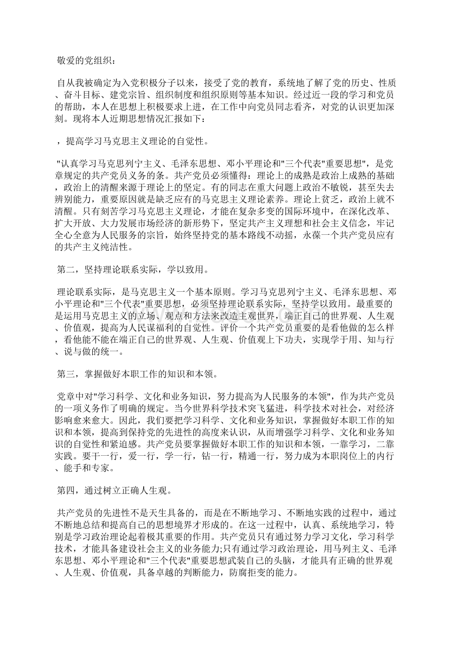 最新预备党员思想汇报范文提高个人综合素质思想汇报文档五篇 2.docx_第2页