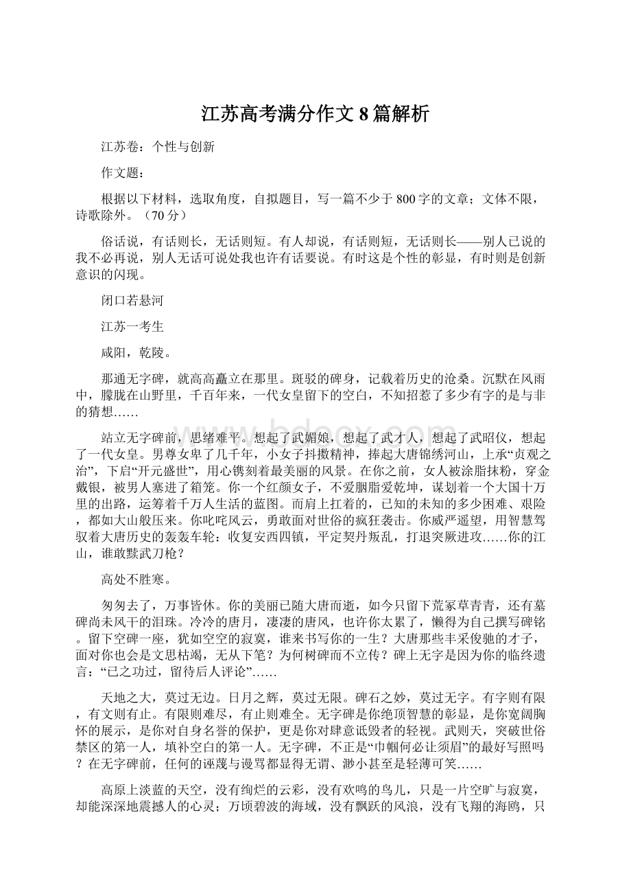 江苏高考满分作文8篇解析Word格式文档下载.docx