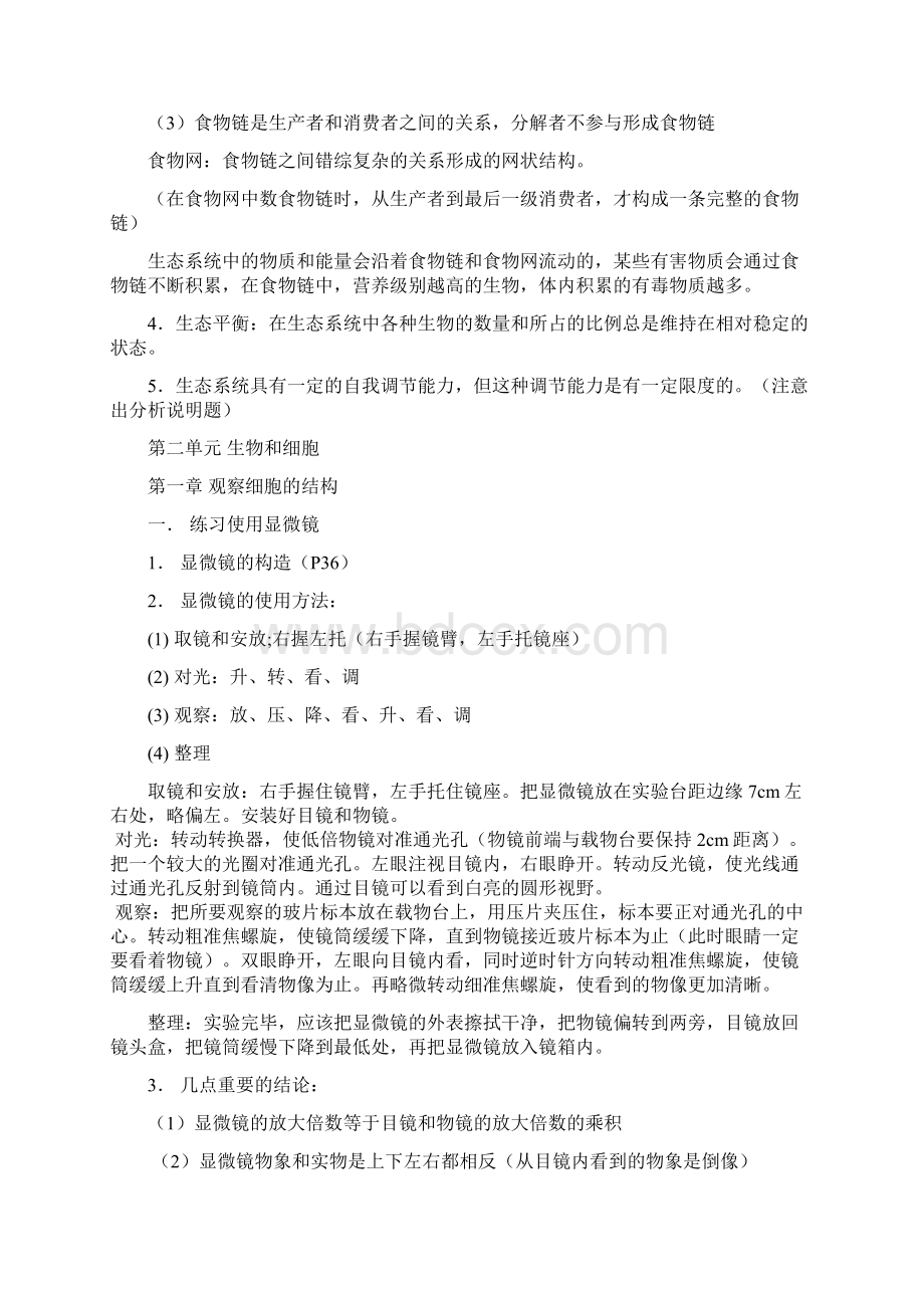 初中生物总复习知识要点Word格式文档下载.docx_第3页